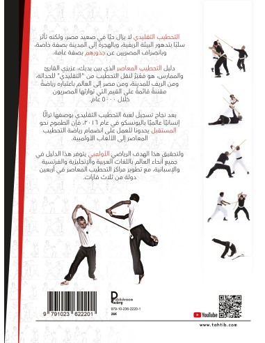 الدليل الدولي للتحطيب المعاصر de Adel Paul Boulad