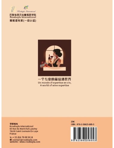 Expert En Vin Niveau I, Wine Expert Level I, 葡萄酒专家(一级认证) de Océane LI